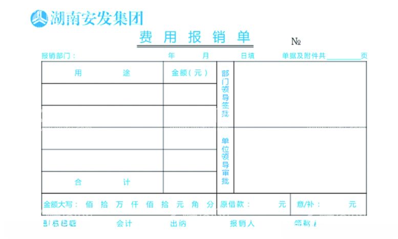 编号：69267212030744238215【酷图网】源文件下载-费用报销单模板