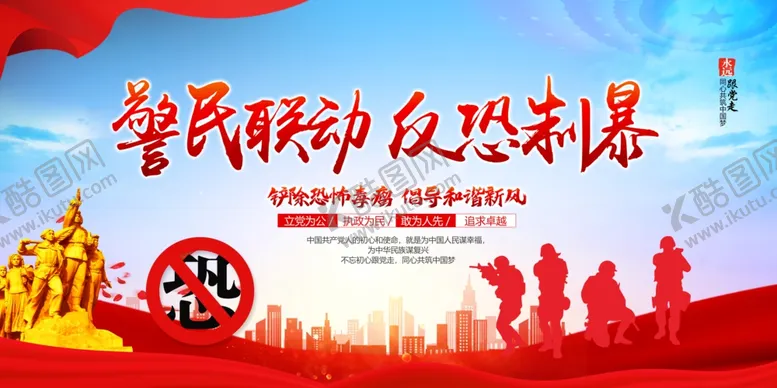 编号：41318611270454543592【酷图网】源文件下载-反恐防暴