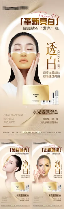 水光系列产品海报美白医美套盒
