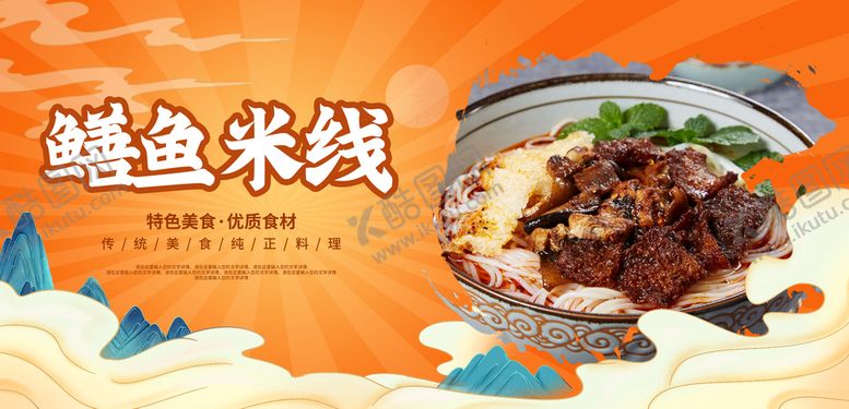 编号：53264909151018177098【酷图网】源文件下载-鳝鱼米线传统小吃风味小吃
