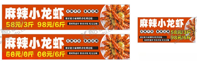 编号：76919002111346528353【酷图网】源文件下载-小龙虾广告
