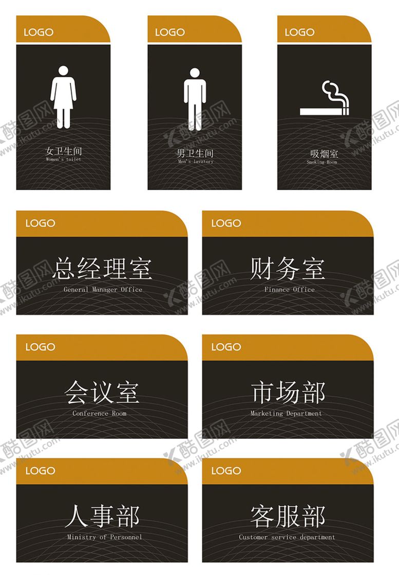 编号：24333611191412459658【酷图网】源文件下载-企业科室牌 