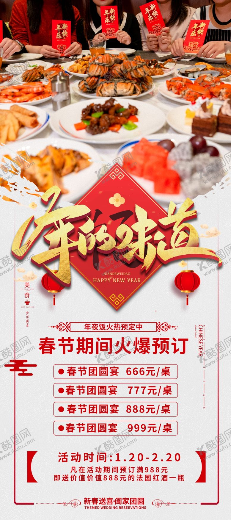 编号：25093702241033269795【酷图网】源文件下载-年夜饭预订图片