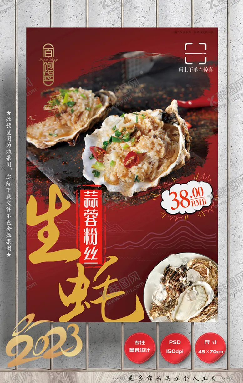 编号：40695511061356395154【酷图网】源文件下载-生蚝