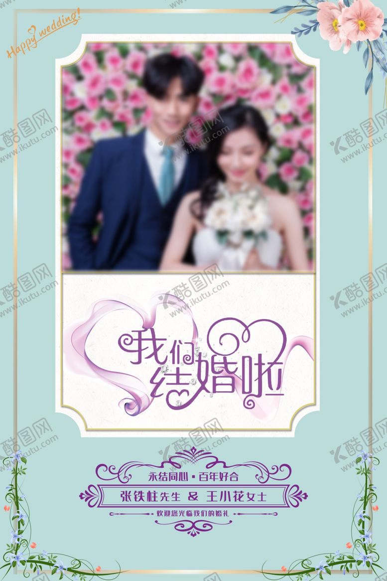 编号：71054505060728144446【酷图网】源文件下载-婚礼
