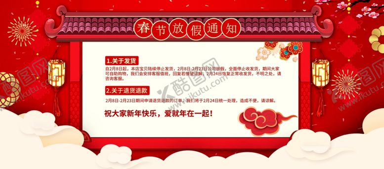 编号：89651709222345041445【酷图网】源文件下载-春节放假通知