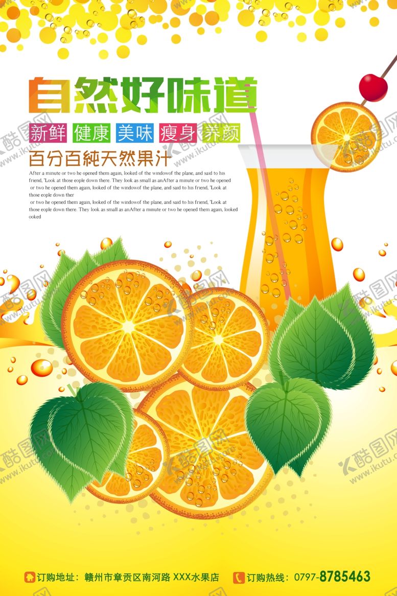 编号：40394010192226563419【酷图网】源文件下载-四款时尚鲜榨果汁海报设计