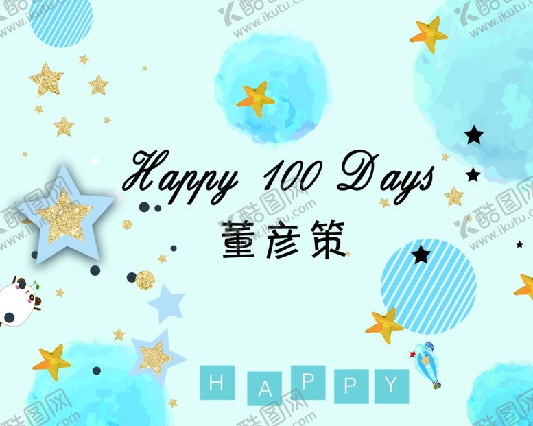 编号：63429410290536361838【酷图网】源文件下载-宝宝宴