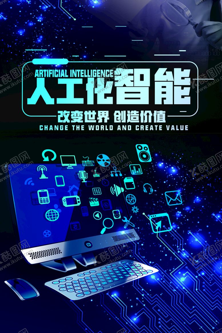 编号：89724509121854515980【酷图网】源文件下载-人工智能