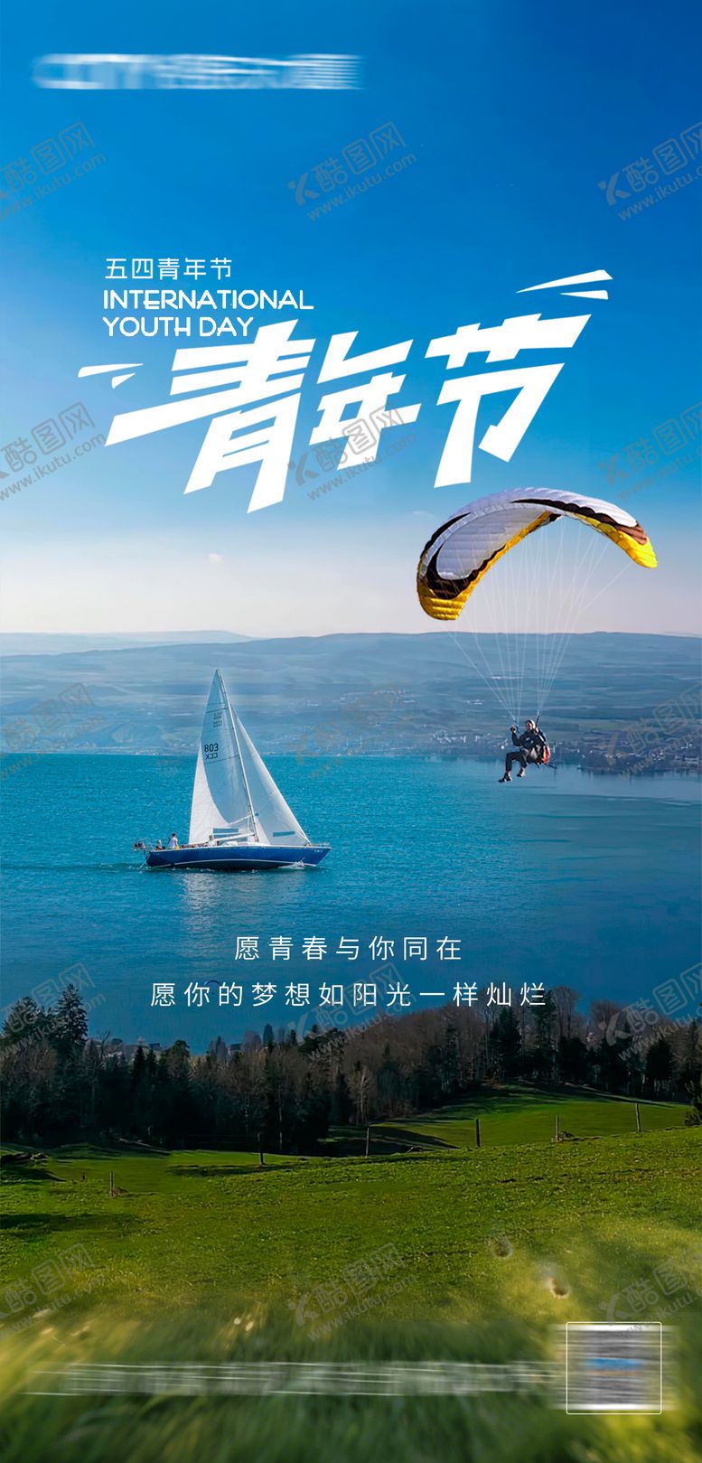 编号：84273605040203247032【酷图网】源文件下载-青年节