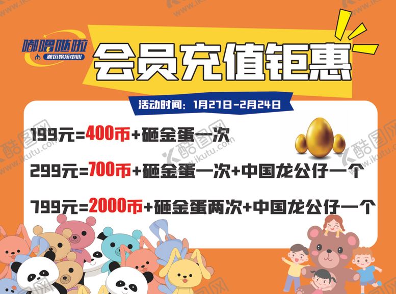 编号：61095502060201254790【酷图网】源文件下载-会员充值钜惠