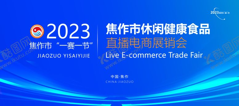 编号：74281210082106409619【酷图网】源文件下载-大会背景科技感