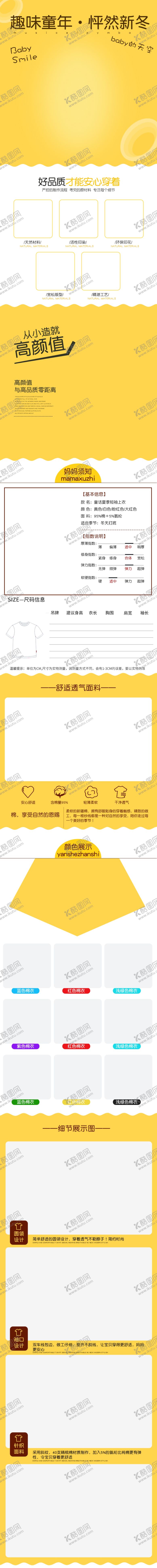编号：24684509282233049300【酷图网】源文件下载-淘宝童装详情页模板