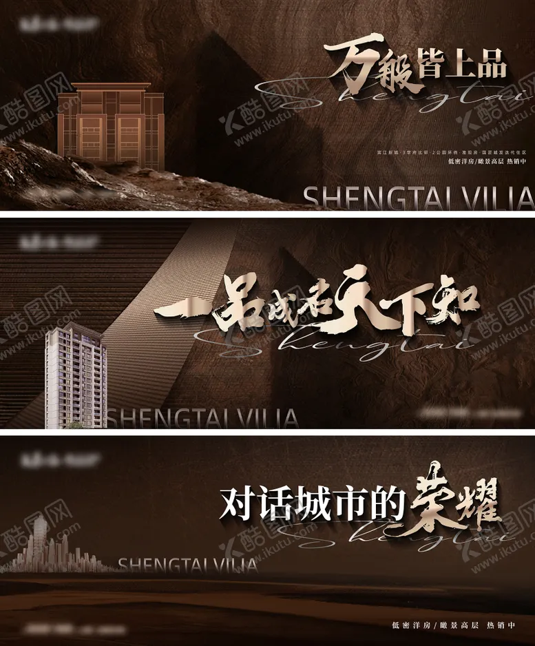 编号：26576412050025018940【酷图网】源文件下载-房地产棕色户外