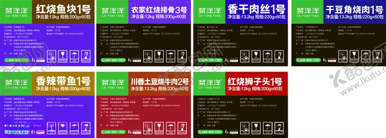 编号：22838401131135007747【酷图网】源文件下载-菜洋洋食品标签