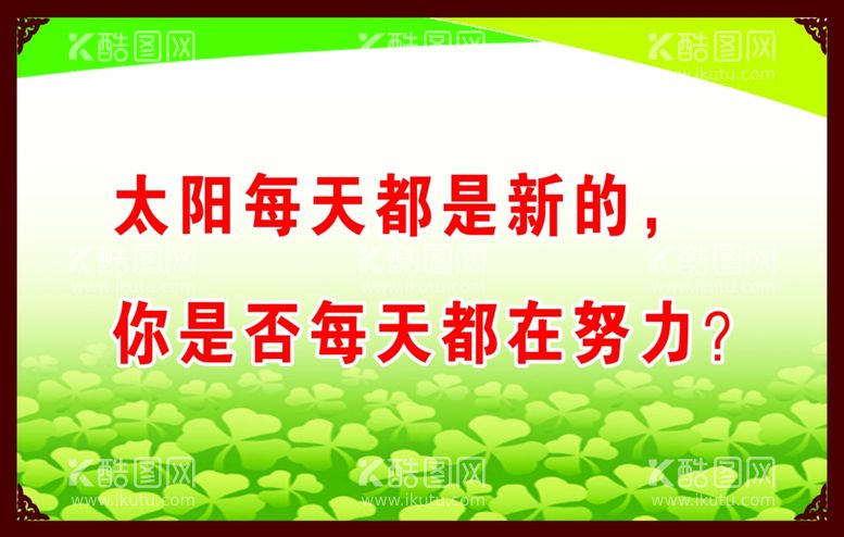 编号：99910601170828187272【酷图网】源文件下载-太阳每天都是新的你是否每天都在