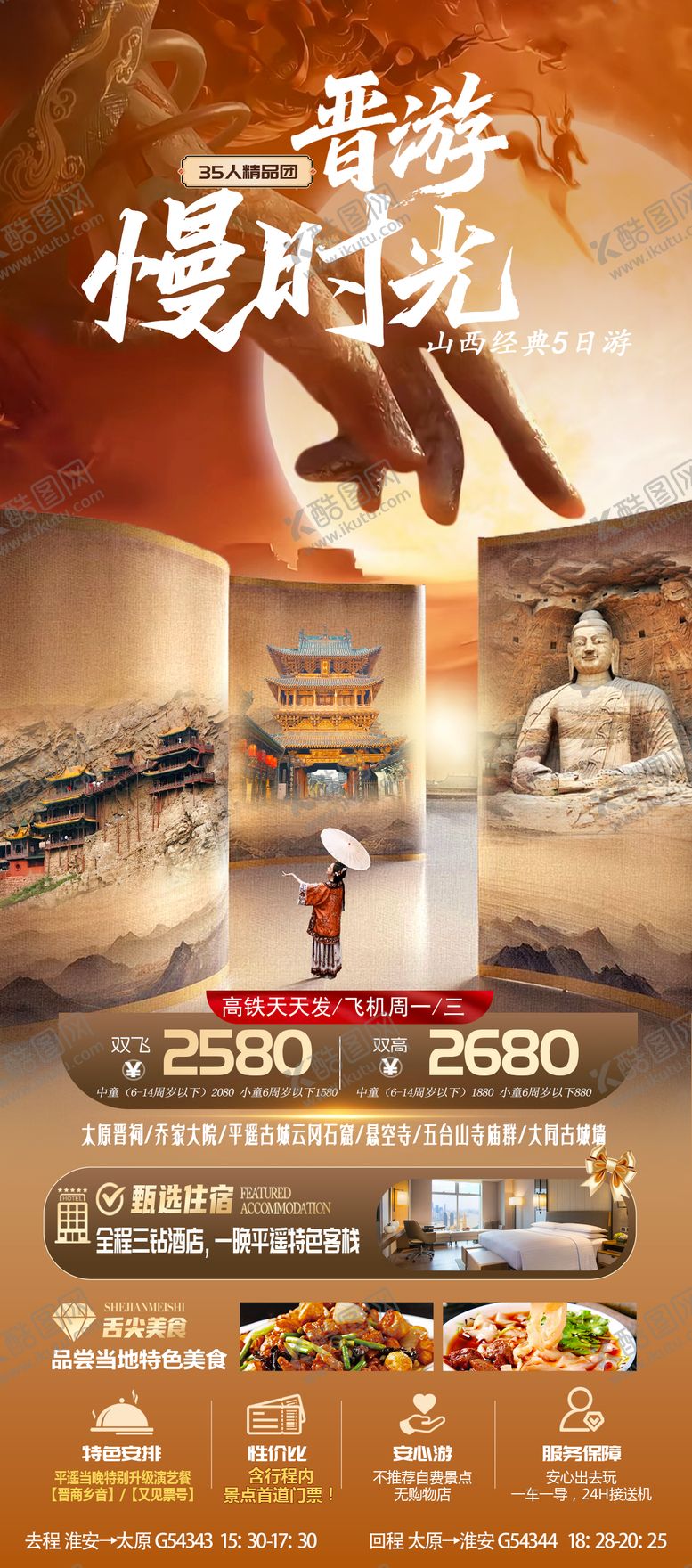 编号：28291301280305316050【酷图网】源文件下载-山西古风旅游海报