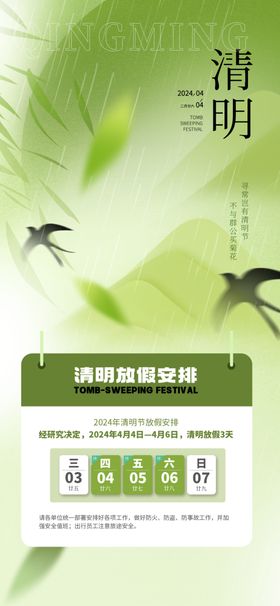 清明时节海报设计素材