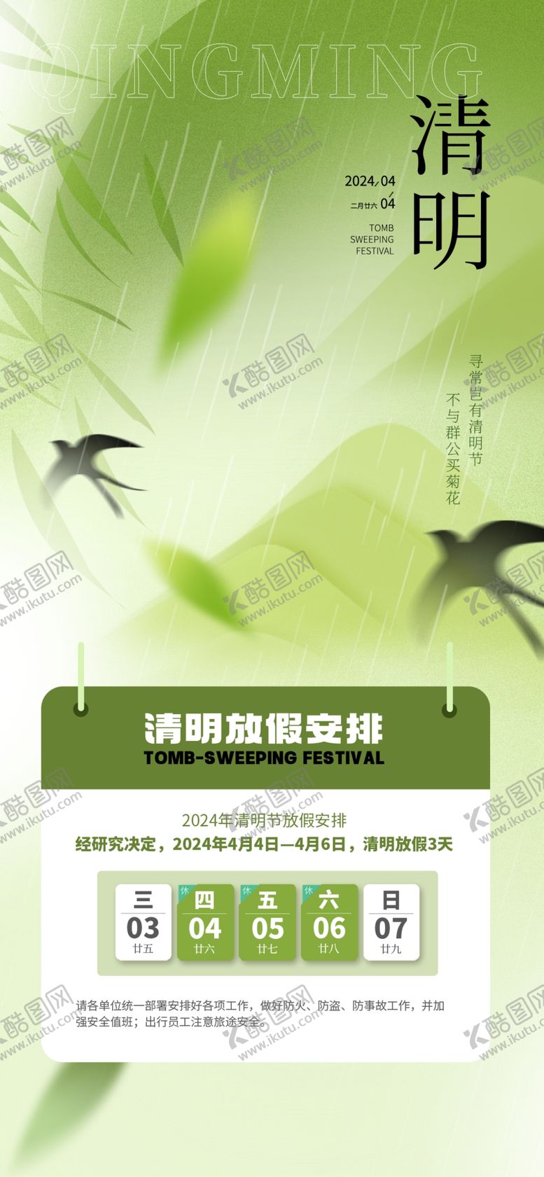 编号：22069904052041129711【酷图网】源文件下载-清明时节海报设计素材