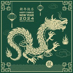 龙年