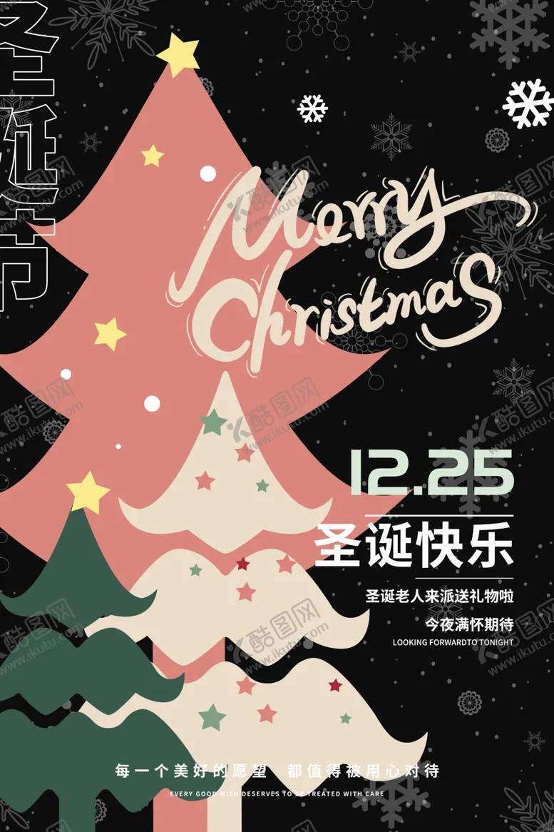 编号：77349502150652571288【酷图网】源文件下载-黑色创意大气圣诞节快乐节日海报