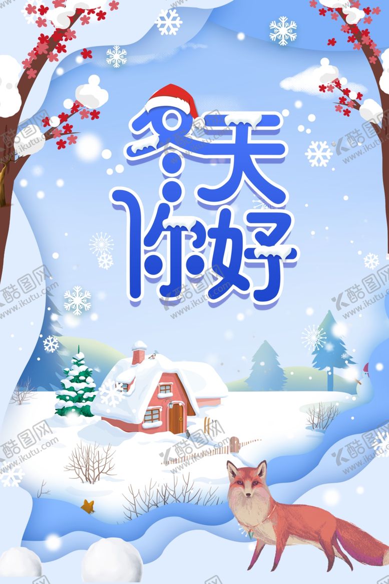 编号：58858901131109025559【酷图网】源文件下载-冬天你好