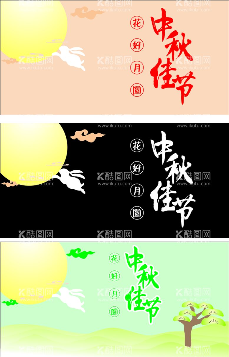 编号：88314210250654543268【酷图网】源文件下载-中秋