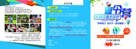 夏利营三折页