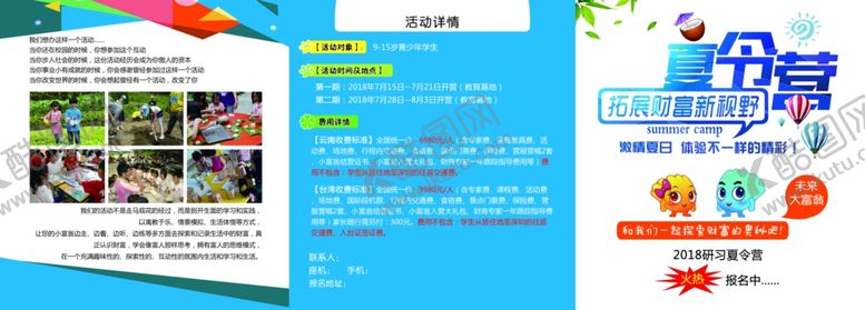 编号：60826610311234467820【酷图网】源文件下载-夏利营三折页