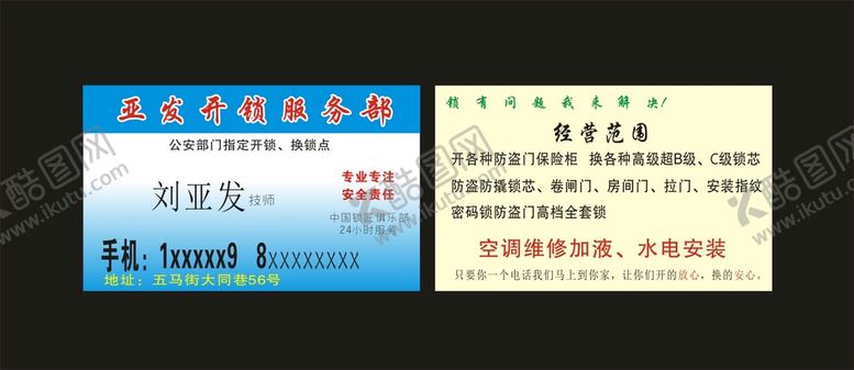 编号：16743701310319119251【酷图网】源文件下载-开锁