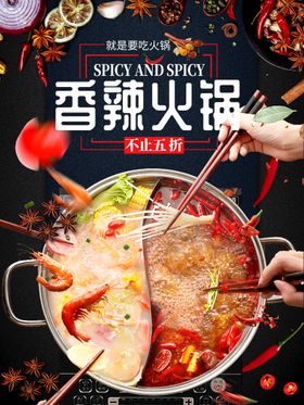 火锅酒店海报广告