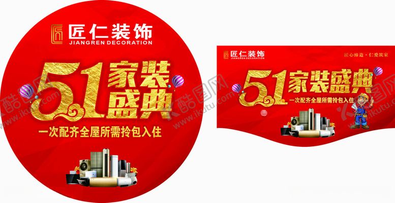 编号：78110412130219559906【酷图网】源文件下载-51家装