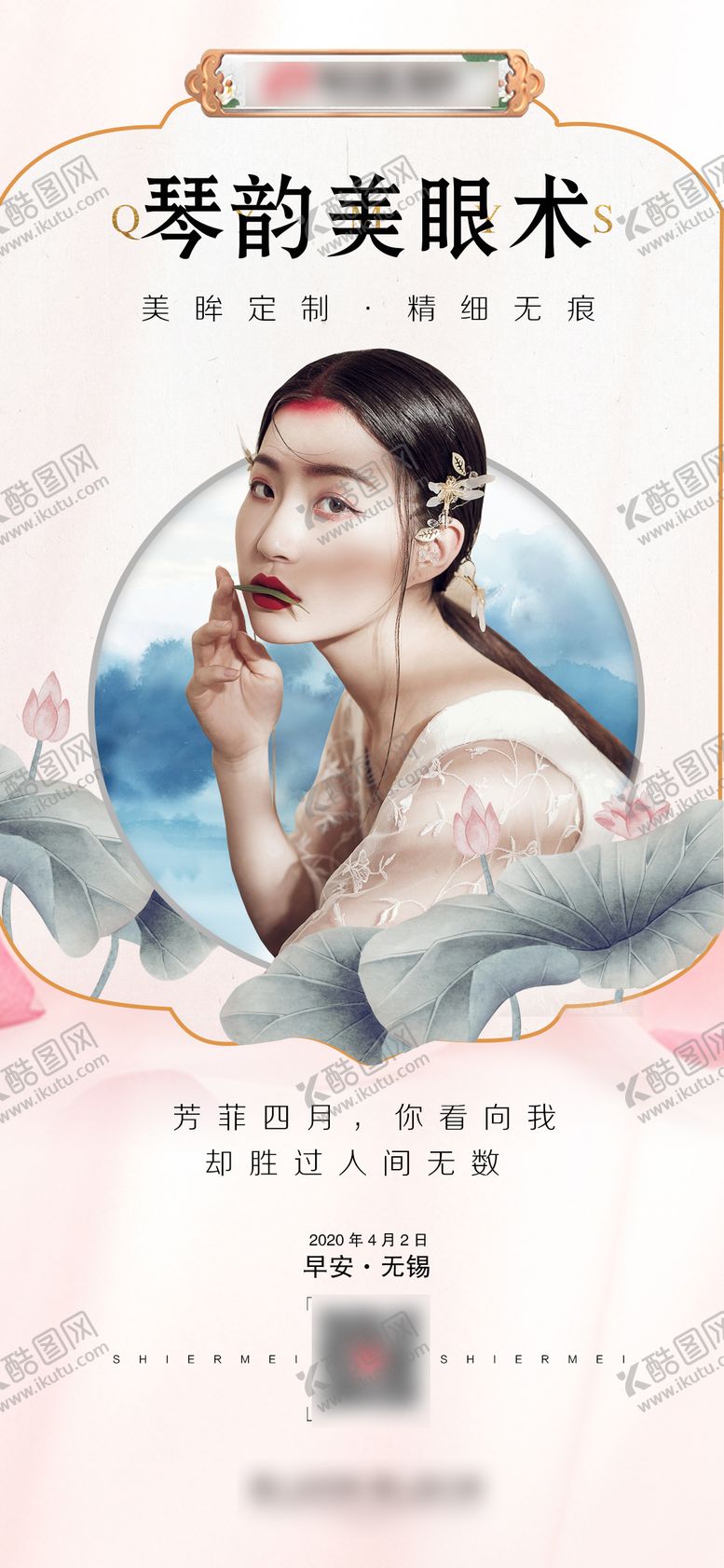 编号：24139401082011477948【酷图网】源文件下载-医美国风早安图