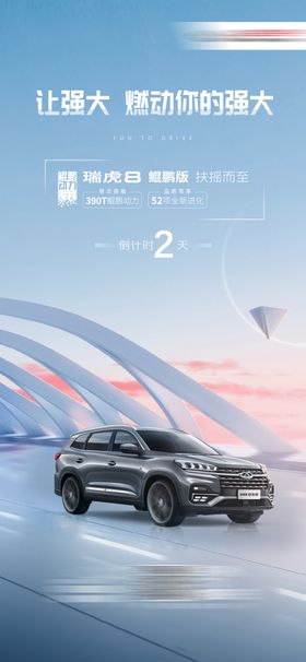 汽车倒计时海报