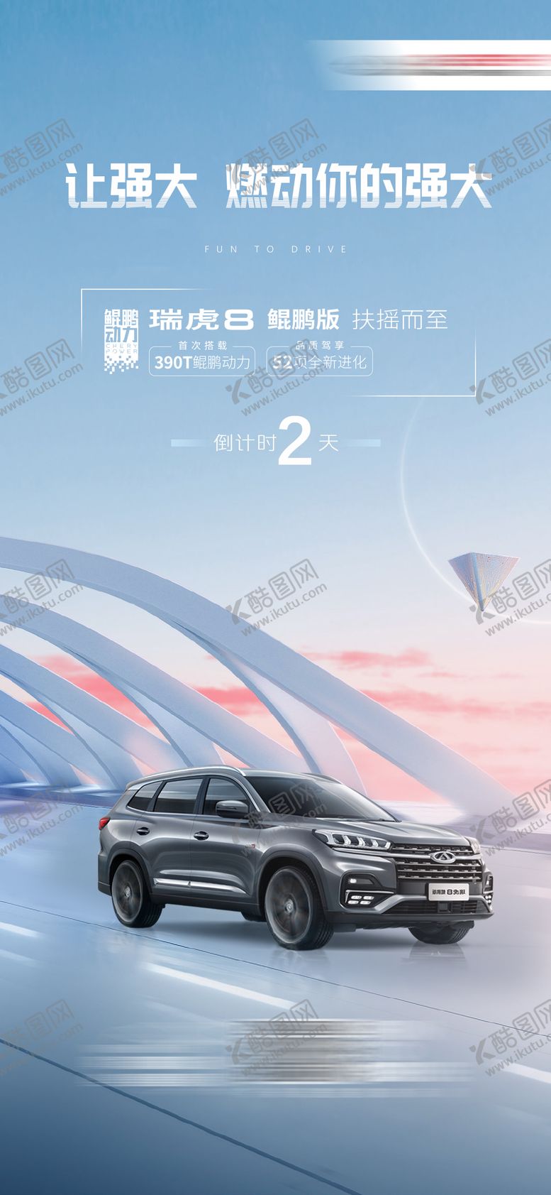 编号：55915605052146084923【酷图网】源文件下载-汽车倒计时海报