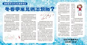 冬春季常见传染病预防