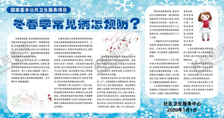 编号：22916010241431563913【酷图网】源文件下载-冬春季常见传染病预防