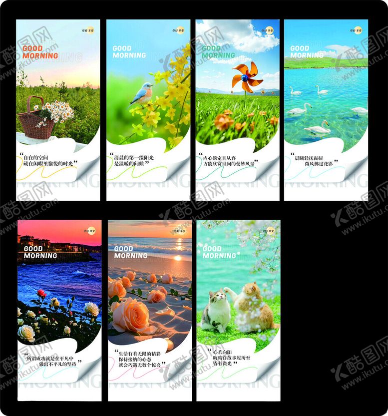 编号：30931304281841108692【酷图网】源文件下载-多样自然风景插画集早安海报