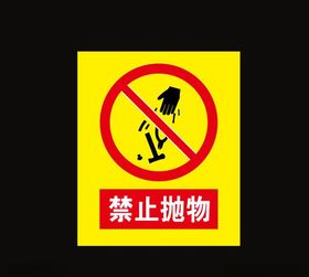 禁止抛物