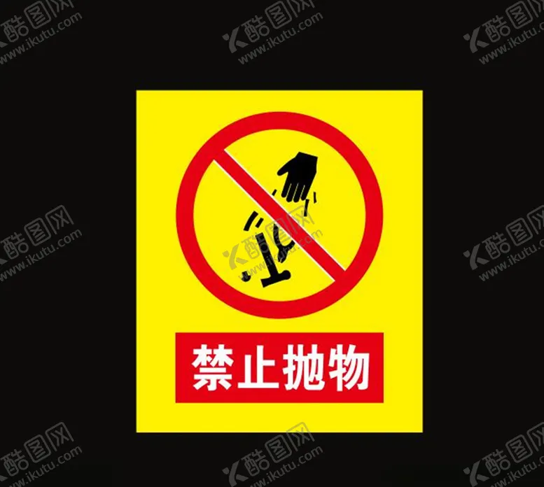 编号：71045204292350178012【酷图网】源文件下载-禁止抛物