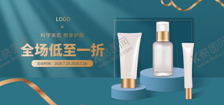 编号：24495009210142377876【酷图网】源文件下载-护肤品促销