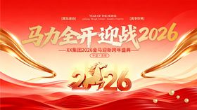 红色大气2026年会展板