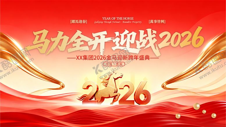 编号：26893301160052578385【酷图网】源文件下载-红色大气2026年会展板