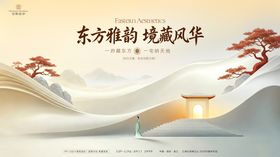 高端中式建筑海报