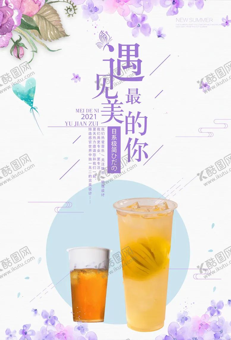 编号：09342510090540528124【酷图网】源文件下载-蜂蜜柚子茶