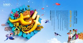 七夕情人节海报浪漫背景爱在2020