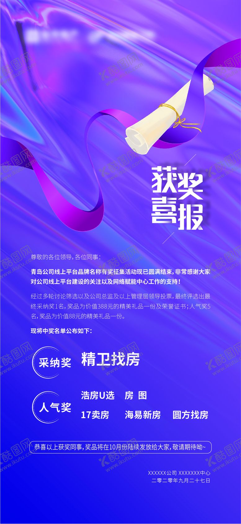 编号：33869312200444018675【酷图网】源文件下载-获奖喜报 