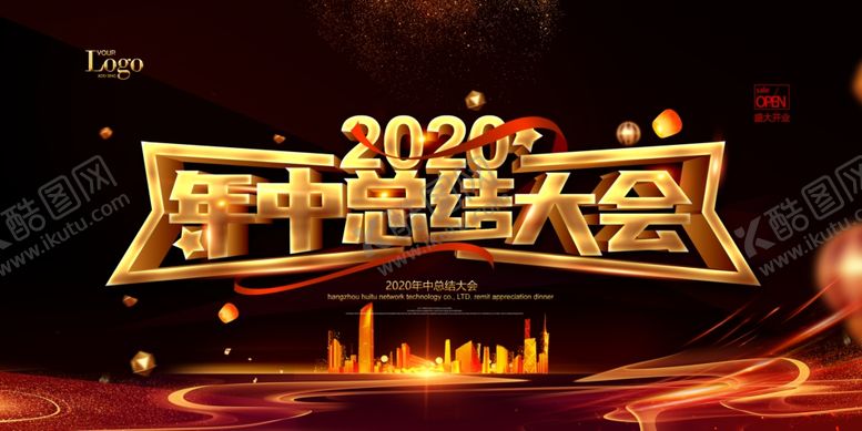 编号：27540506301522422909【酷图网】源文件下载-年中总结大会
