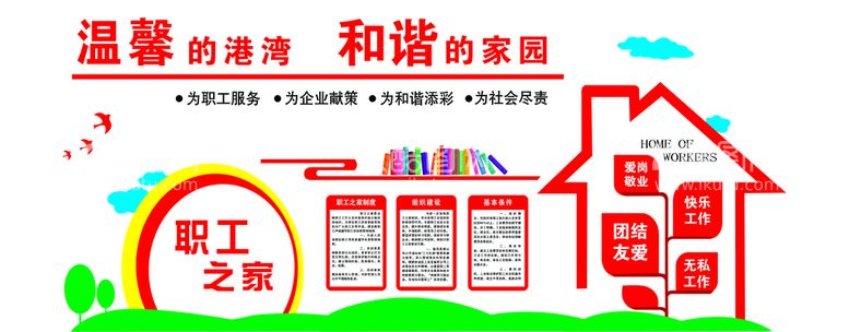 编号：61321311281532391987【酷图网】源文件下载-工会职工之家