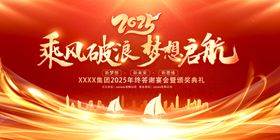 红色背景高端年会展板